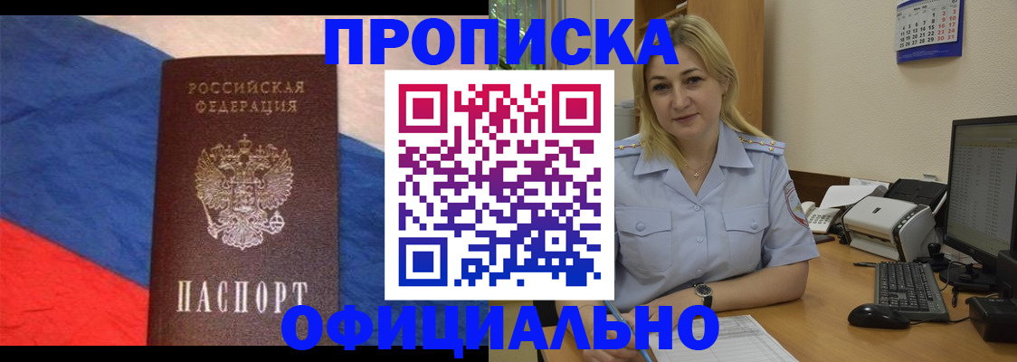 регистрация в Бийске