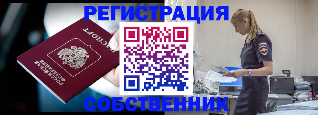 миграционный учет в Бийске