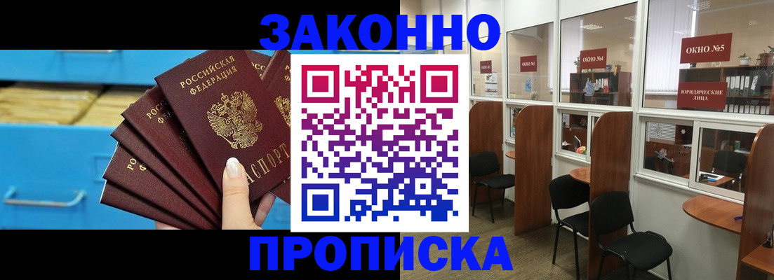 прописка в квартире в Бийске