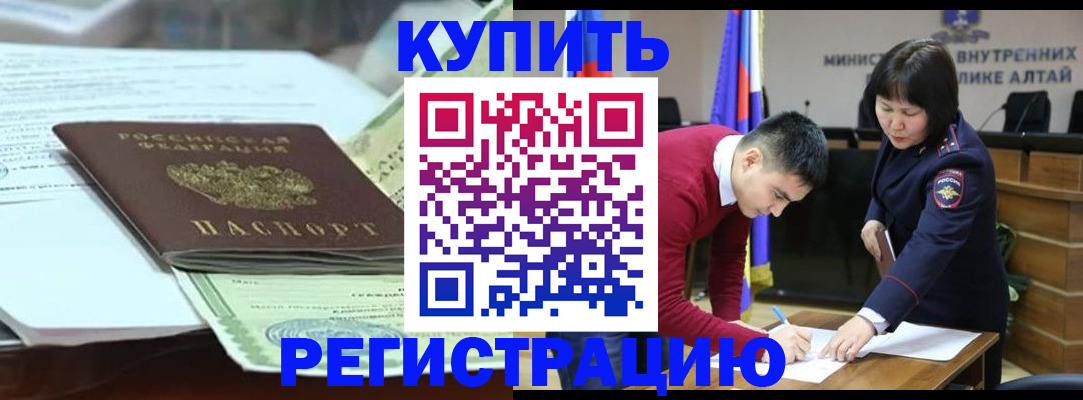 временная регистрация в квартире в Бийске