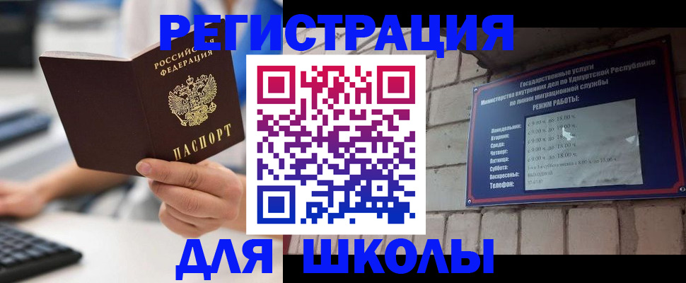 прописка для военкомата в Бийске
