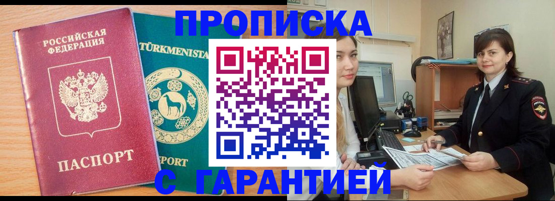 прописка в квартире в Бийске